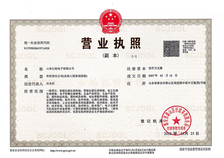 亿能营业执照